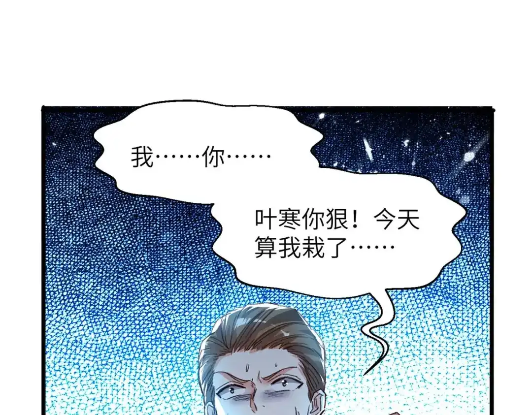 神级透视 第224话 立即给我滚 第26页
