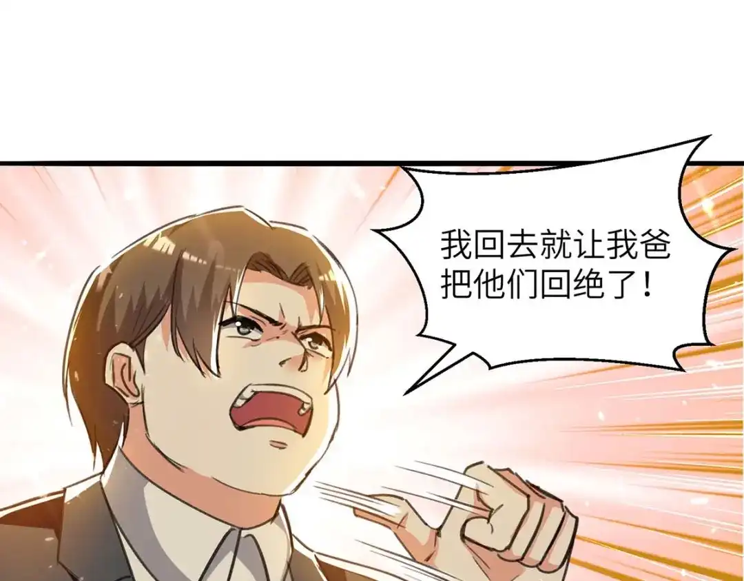 神级透视 第224话 立即给我滚 第5页