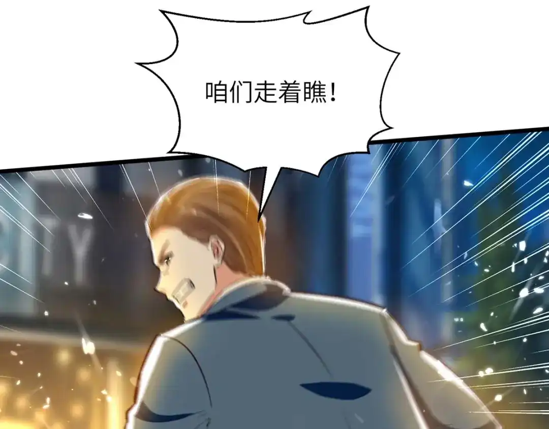 神级透视 第224话 立即给我滚 第28页