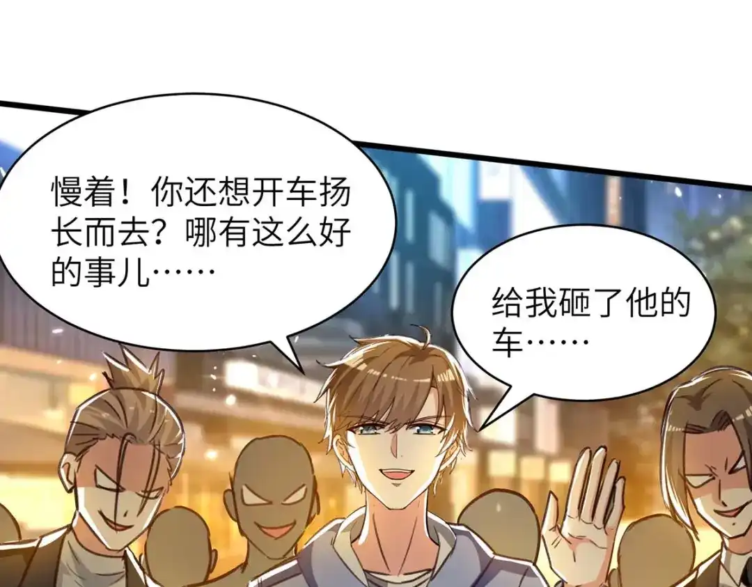神级透视 第224话 立即给我滚 第30页