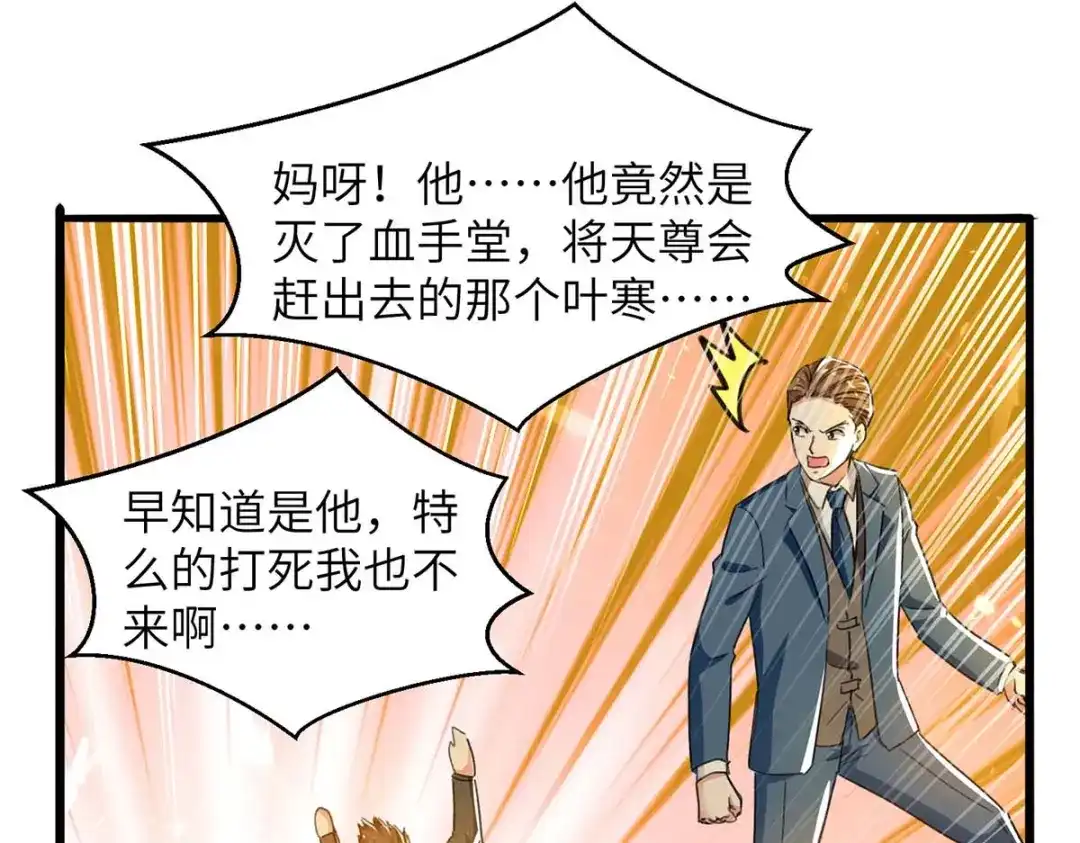 神级透视 第224话 立即给我滚 第18页