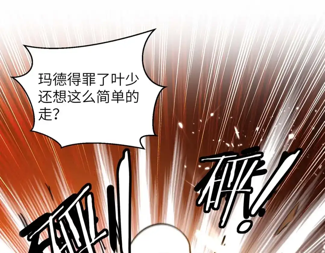 神级透视 第224话 立即给我滚 第32页