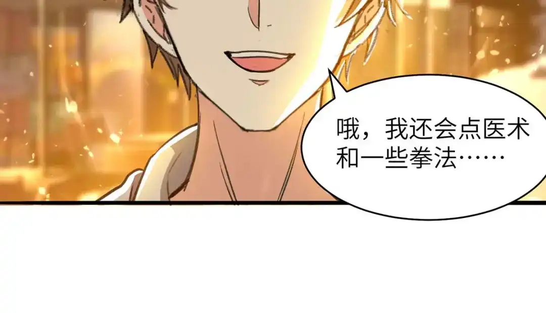神级透视 第224话 立即给我滚 第17页