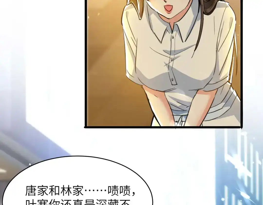 神级透视 第224话 立即给我滚 第57页