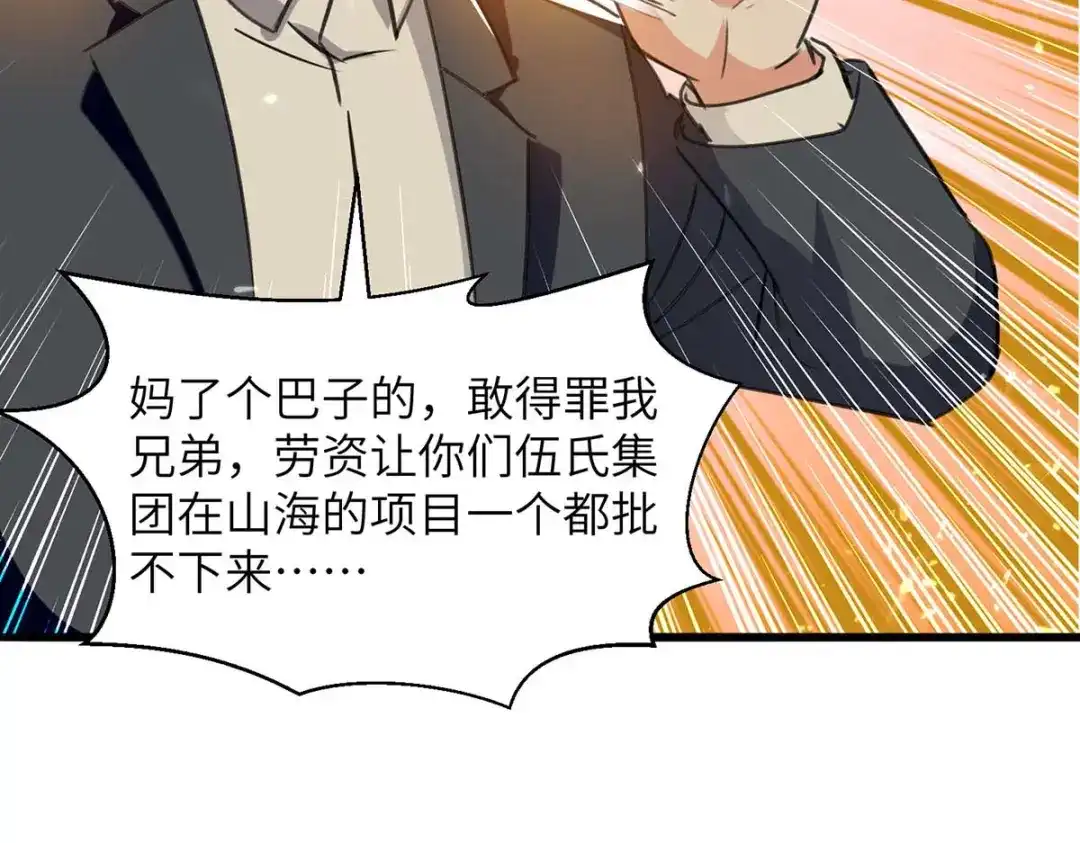 神级透视 第224话 立即给我滚 第6页
