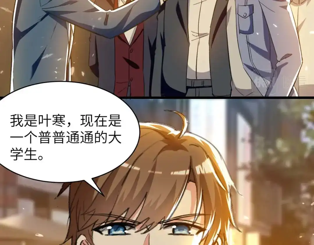 神级透视 第224话 立即给我滚 第16页