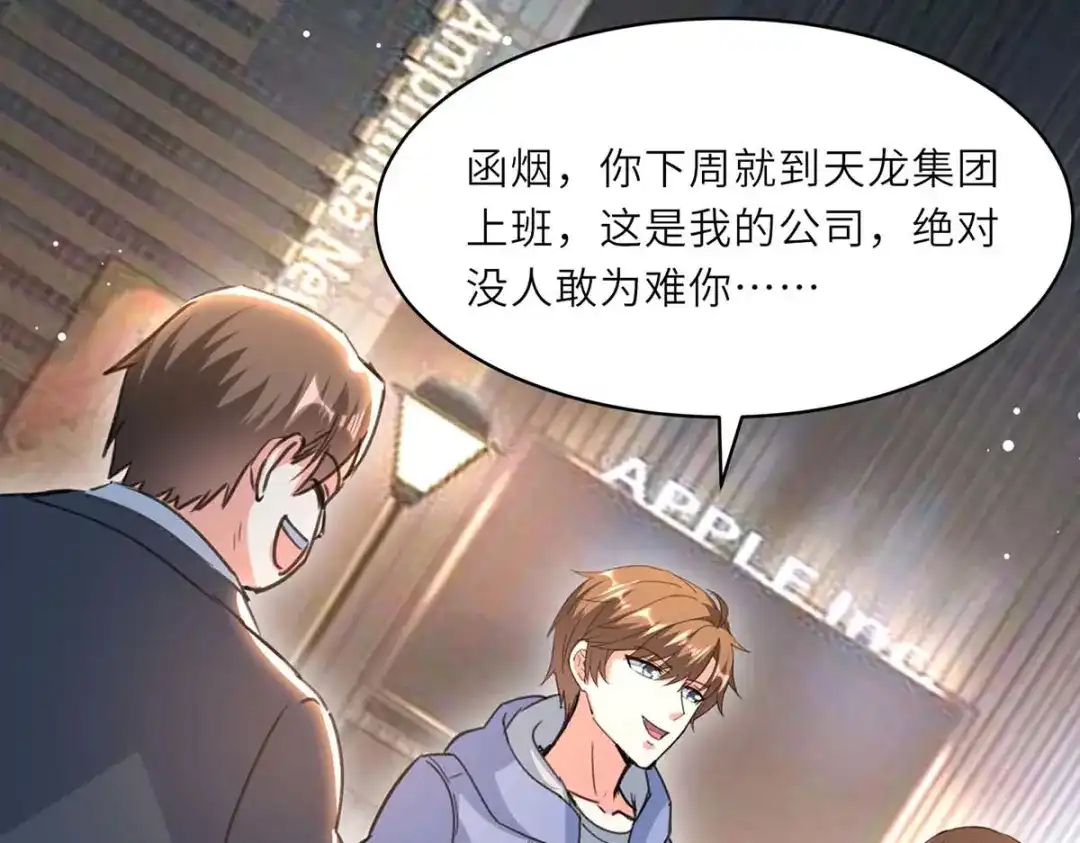 神级透视 第225话 狗皮膏药 第15页