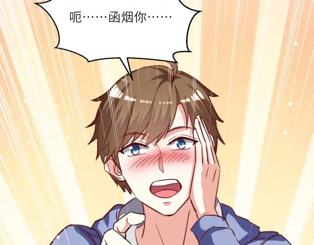 神级透视 第225话 狗皮膏药 第75页