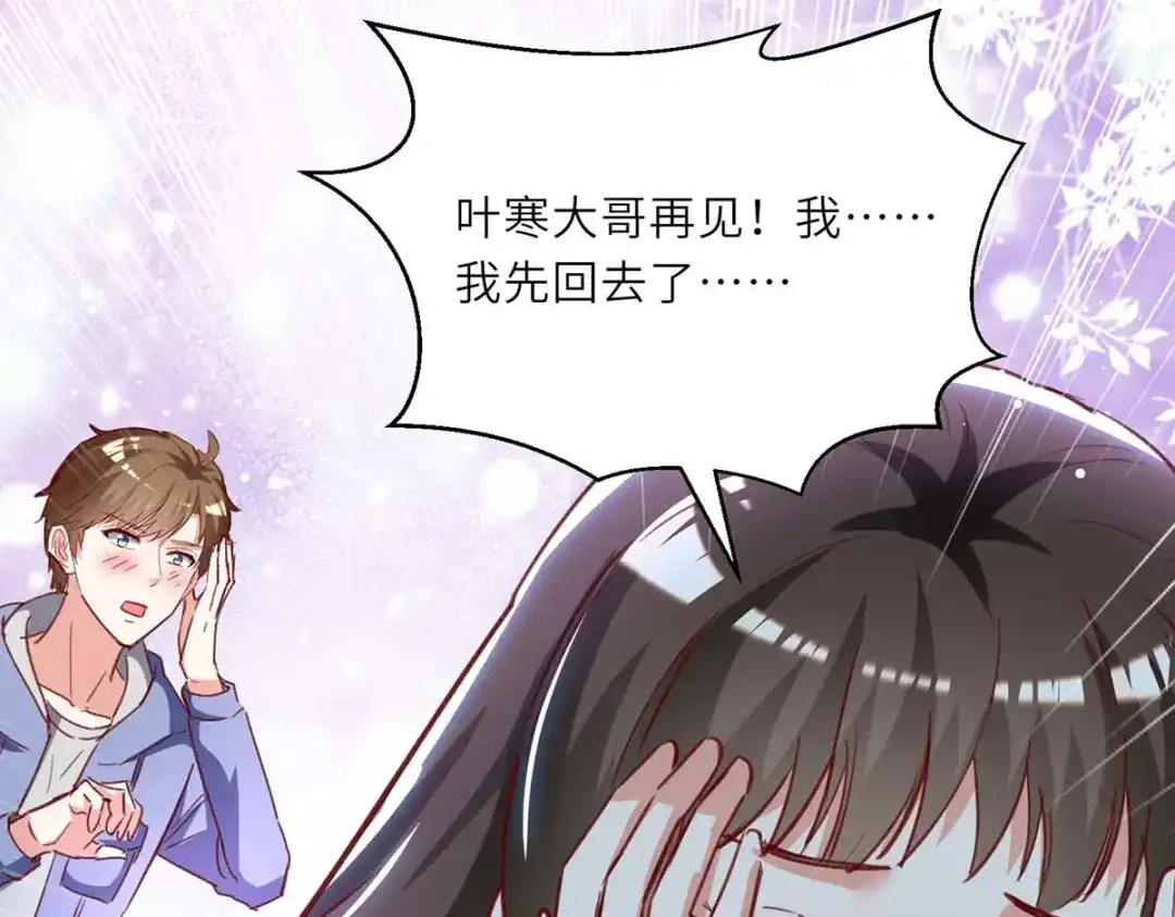 神级透视 第225话 狗皮膏药 第77页