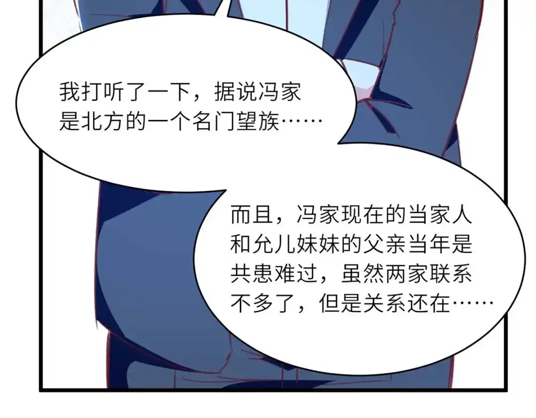 神级透视 第225话 狗皮膏药 第36页