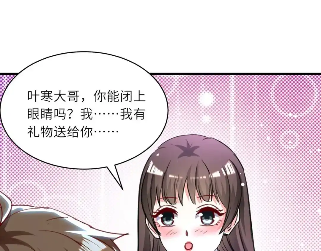 神级透视 第225话 狗皮膏药 第68页