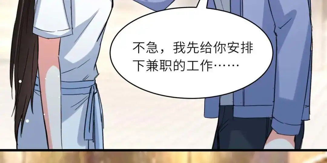 神级透视 第225话 狗皮膏药 第4页