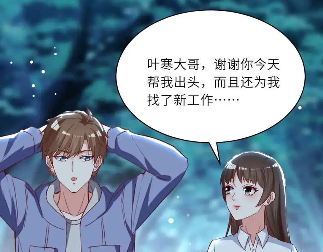 神级透视 第225话 狗皮膏药 第58页