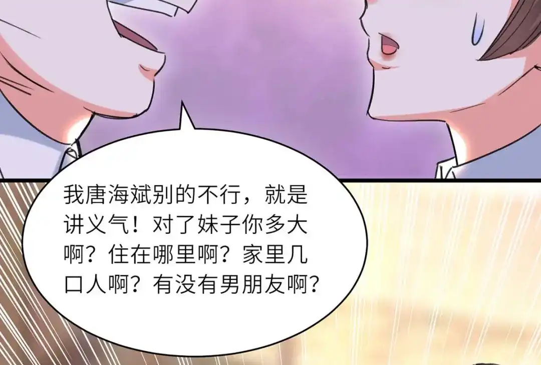 神级透视 第225话 狗皮膏药 第21页