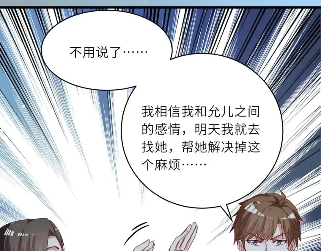 神级透视 第225话 狗皮膏药 第43页