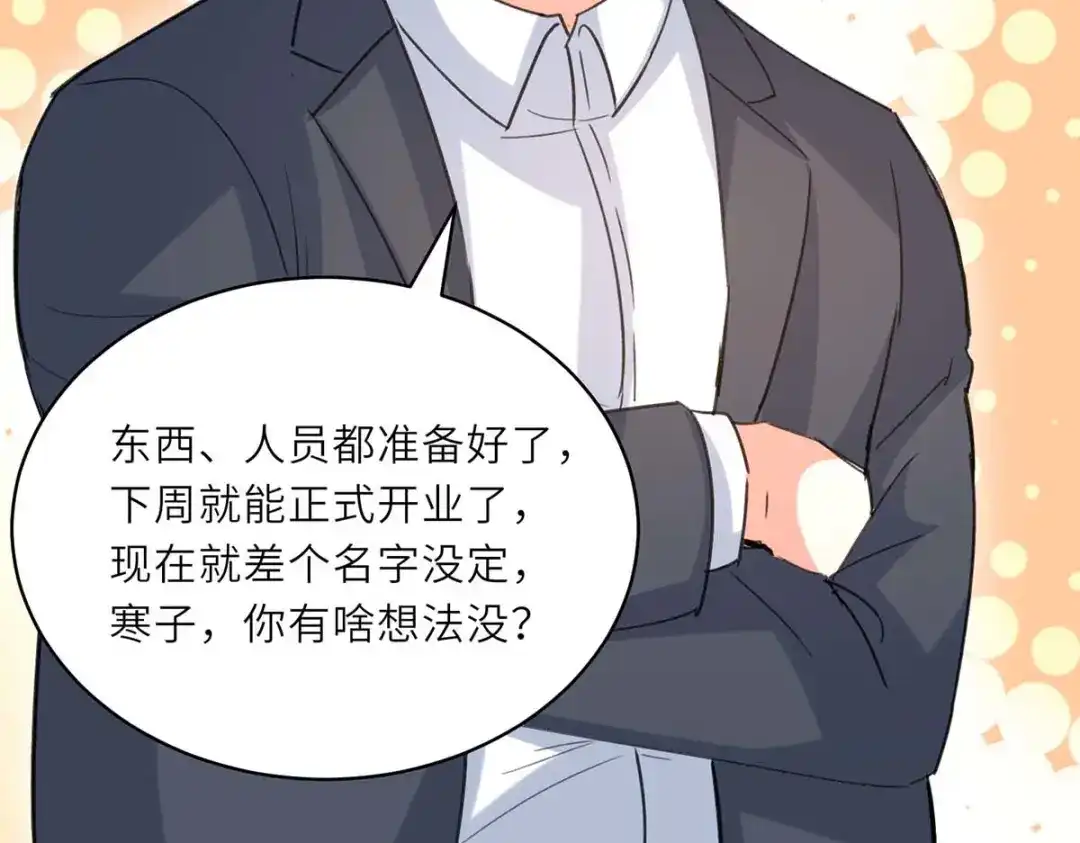 神级透视 第225话 狗皮膏药 第9页