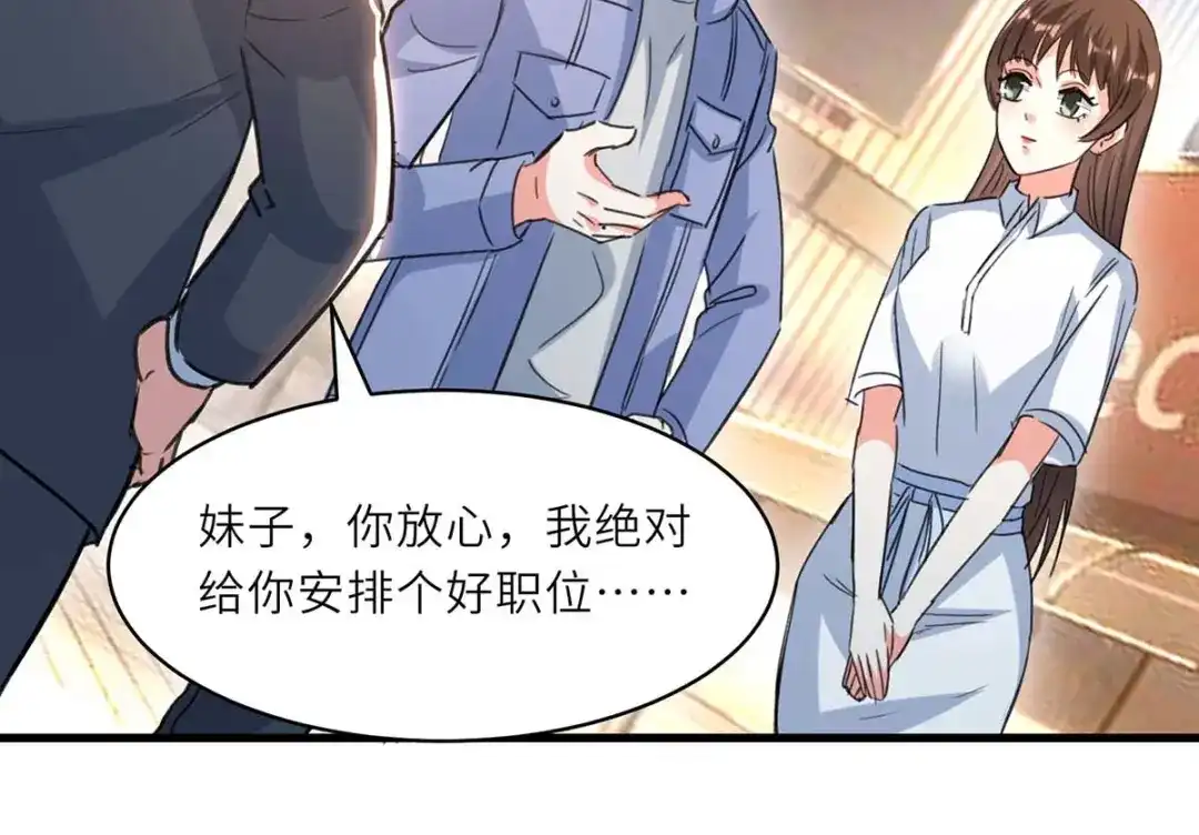 神级透视 第225话 狗皮膏药 第16页