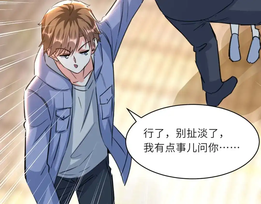 神级透视 第225话 狗皮膏药 第23页