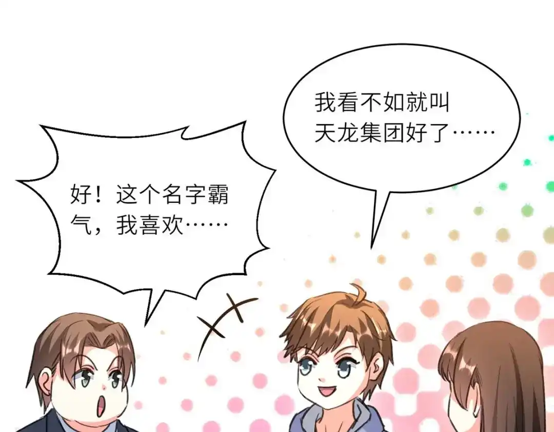 神级透视 第225话 狗皮膏药 第13页