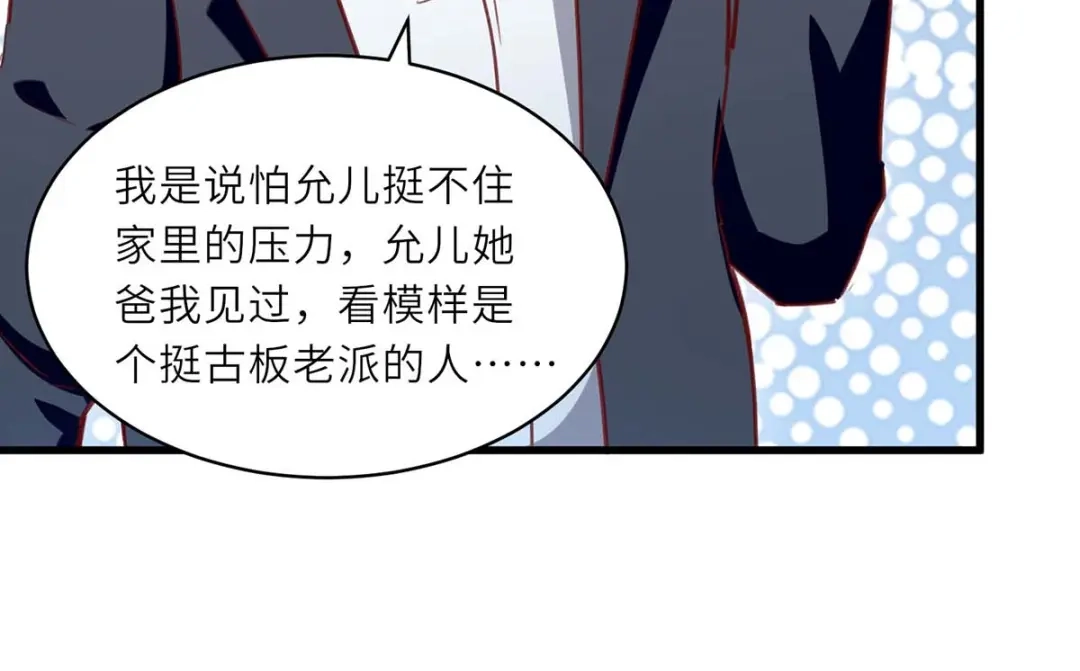 神级透视 第225话 狗皮膏药 第46页
