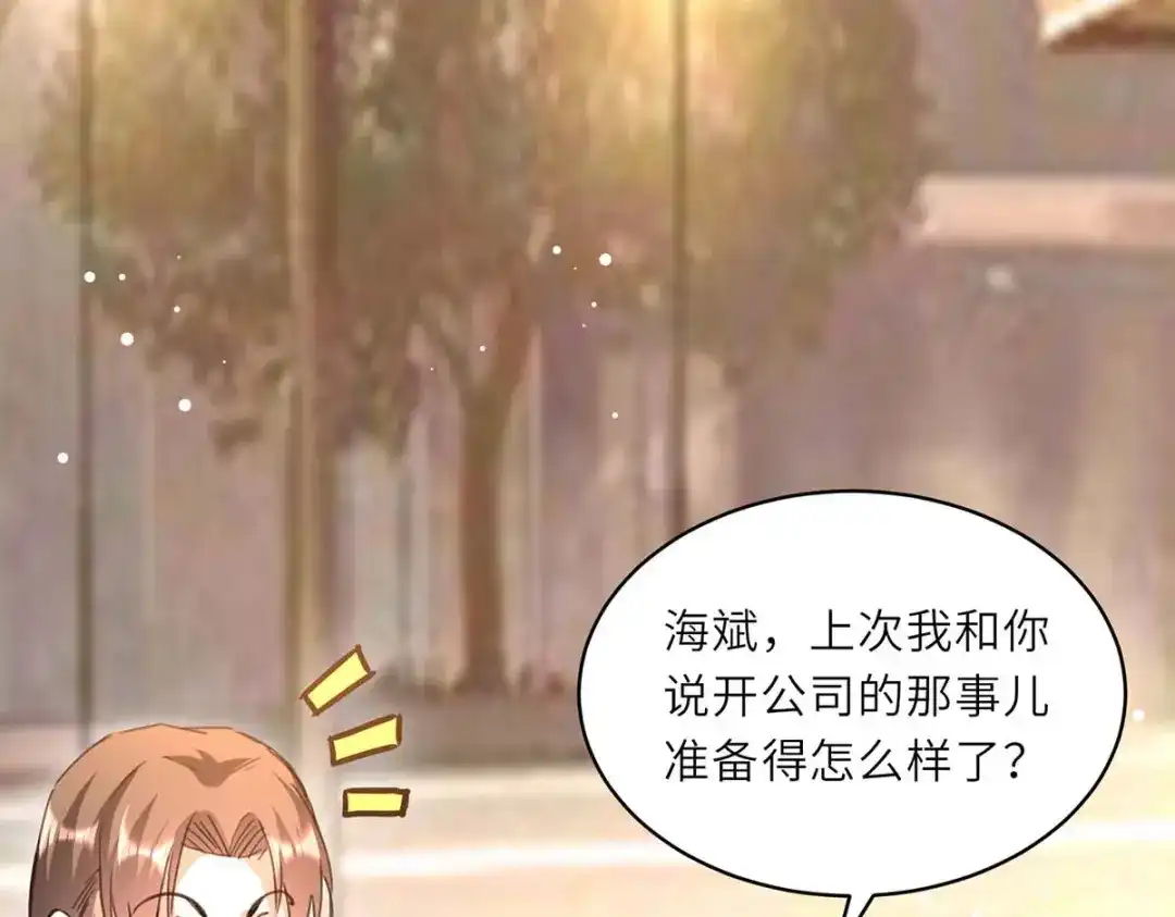 神级透视 第225话 狗皮膏药 第5页