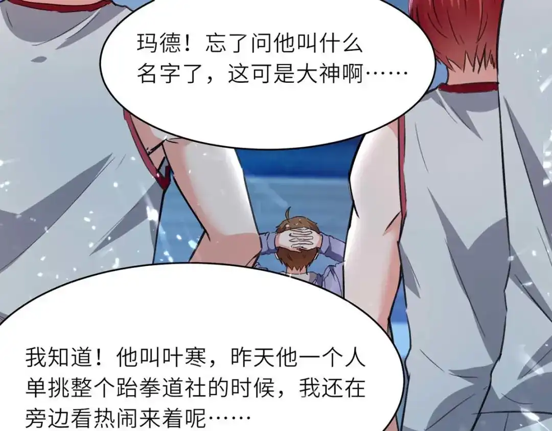 神级透视 第226话 这不欢迎你 第28页