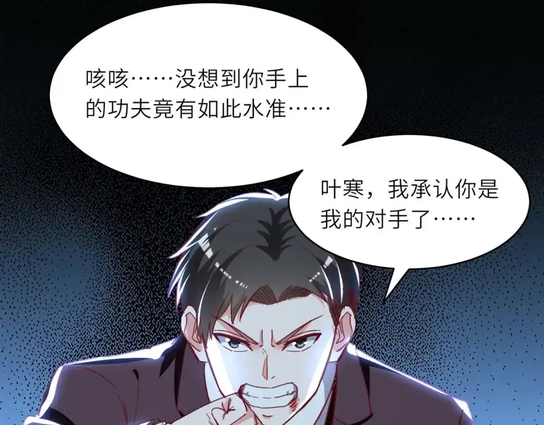 神级透视 第227话 走着瞧 第21页