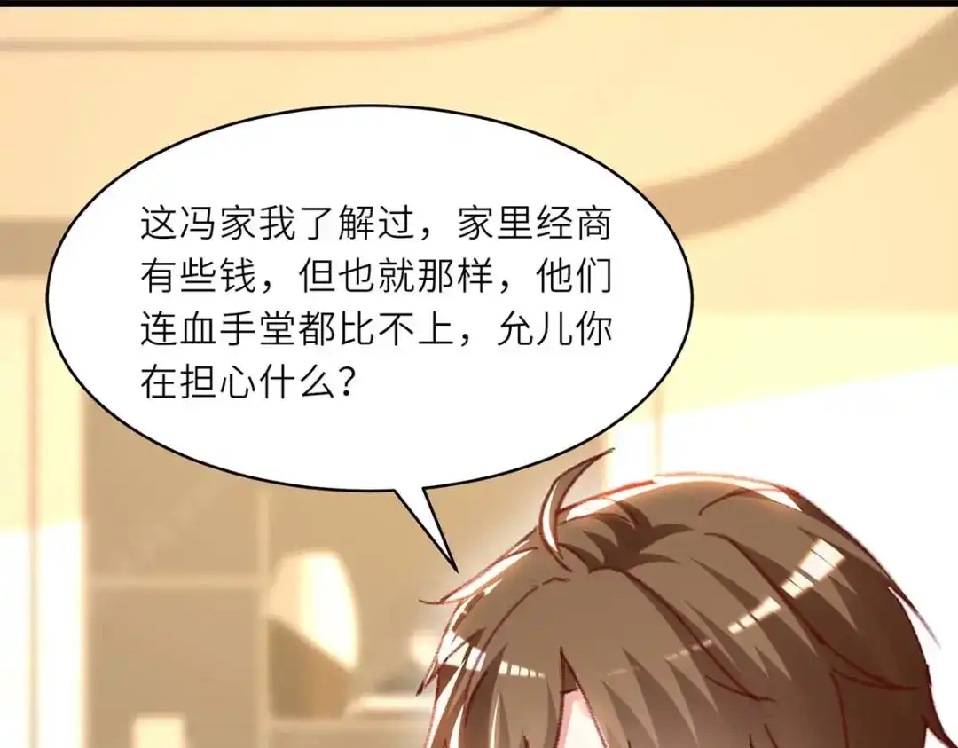 神级透视 第227话 走着瞧 第53页