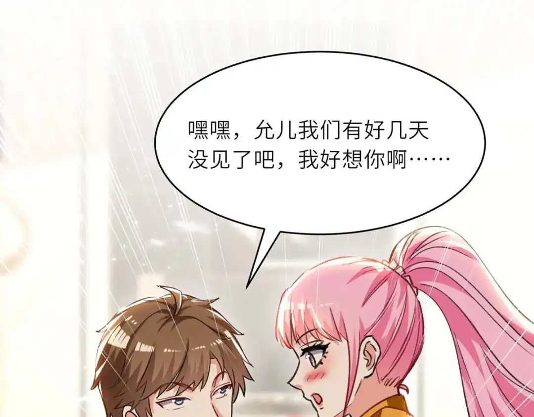 神级透视 第227话 走着瞧 第70页