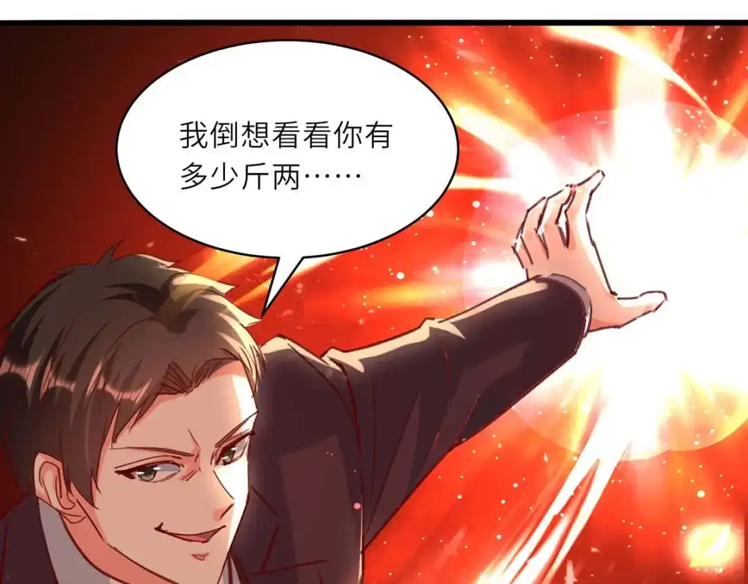 神级透视 第227话 走着瞧 第3页