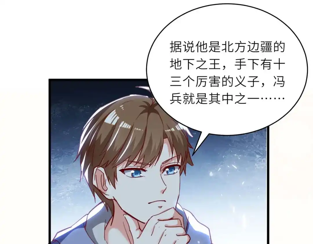 神级透视 第227话 走着瞧 第59页