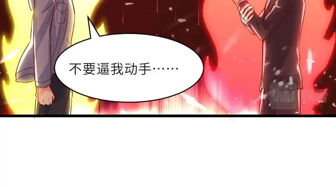 神级透视 第227话 走着瞧 第2页