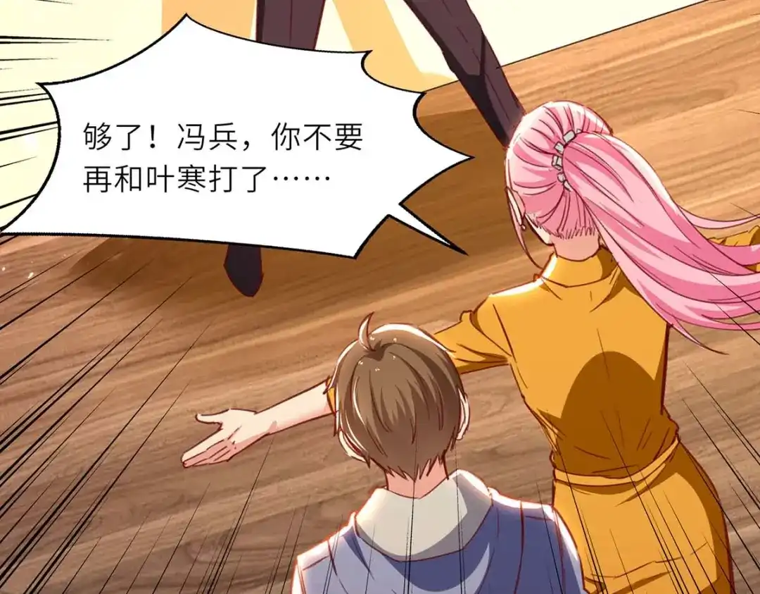 神级透视 第227话 走着瞧 第27页