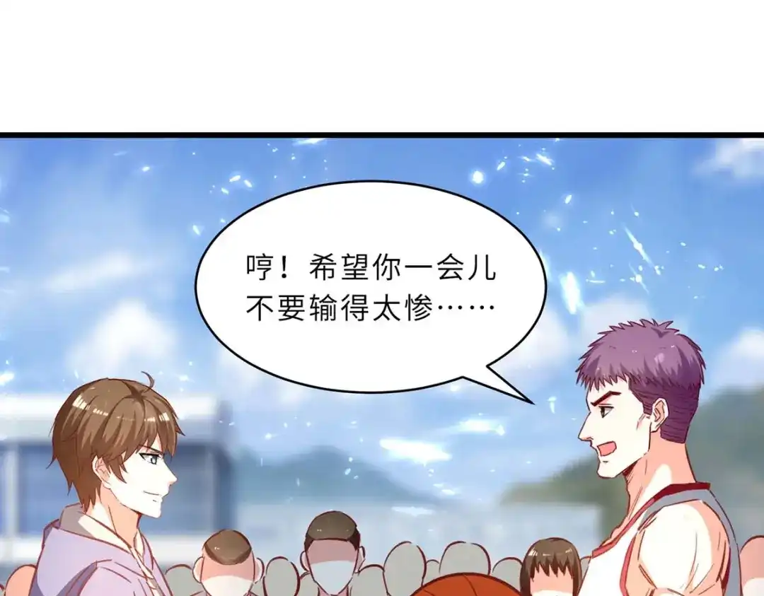 神级透视 第228话 篮球比赛 第47页