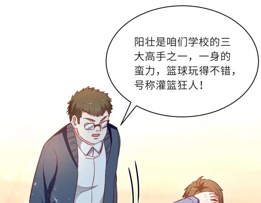 神级透视 第228话 篮球比赛 第13页