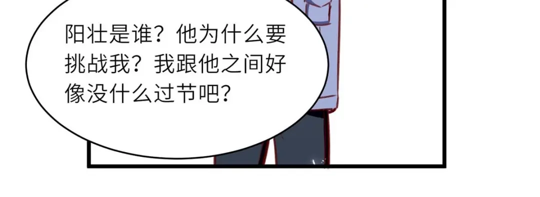 神级透视 第228话 篮球比赛 第12页