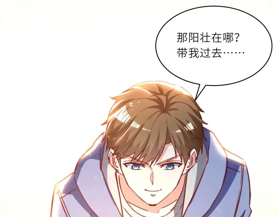 神级透视 第228话 篮球比赛 第21页