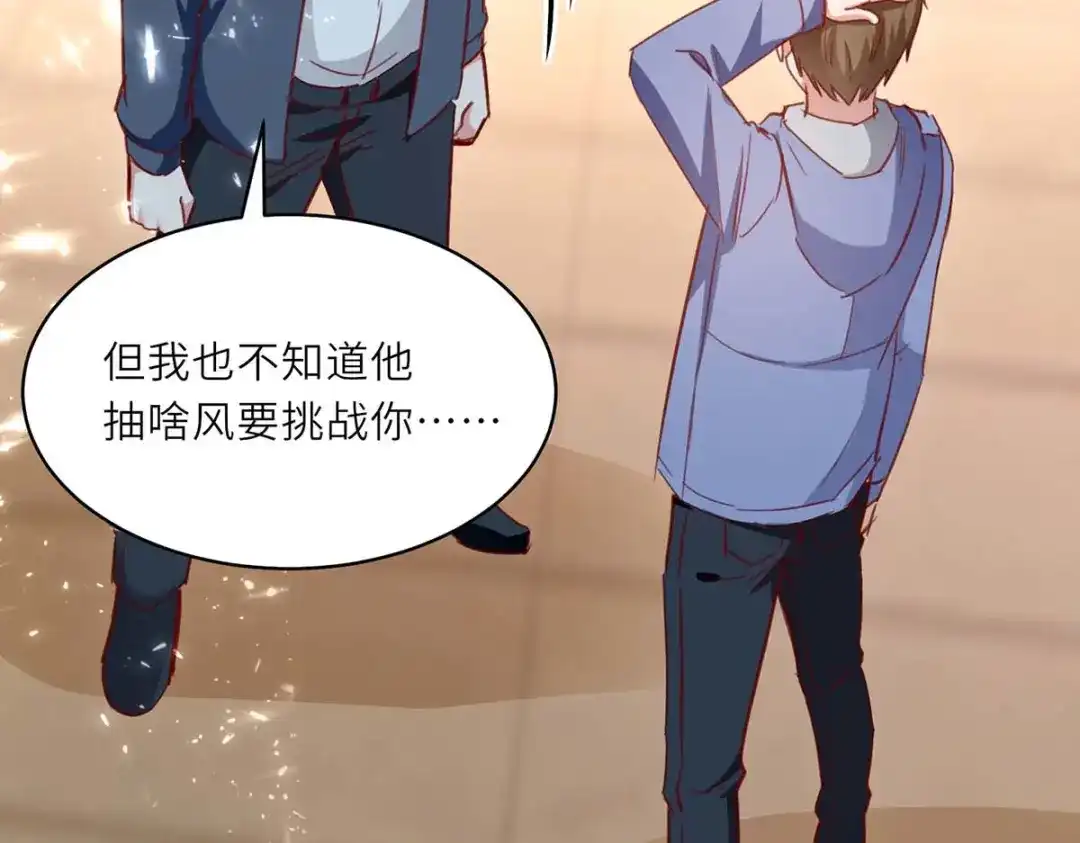 神级透视 第228话 篮球比赛 第14页