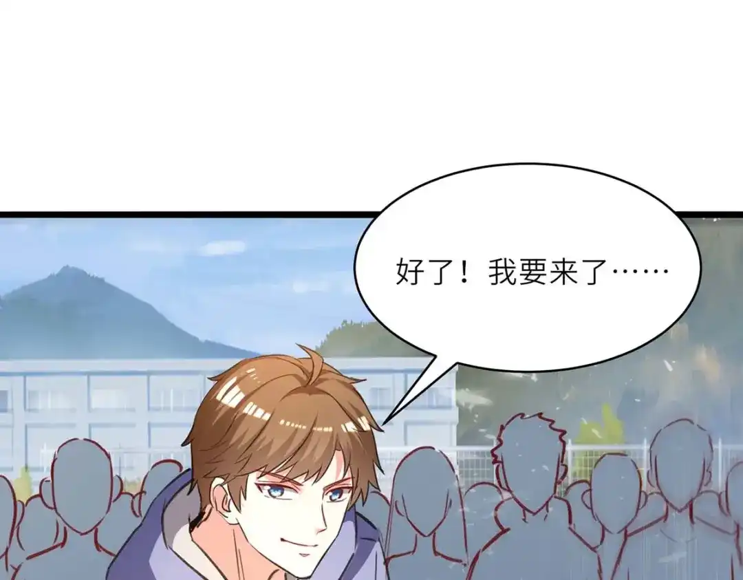 神级透视 第228话 篮球比赛 第75页