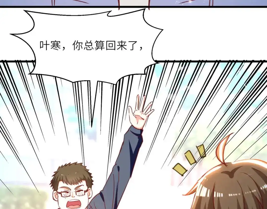 神级透视 第228话 篮球比赛 第6页
