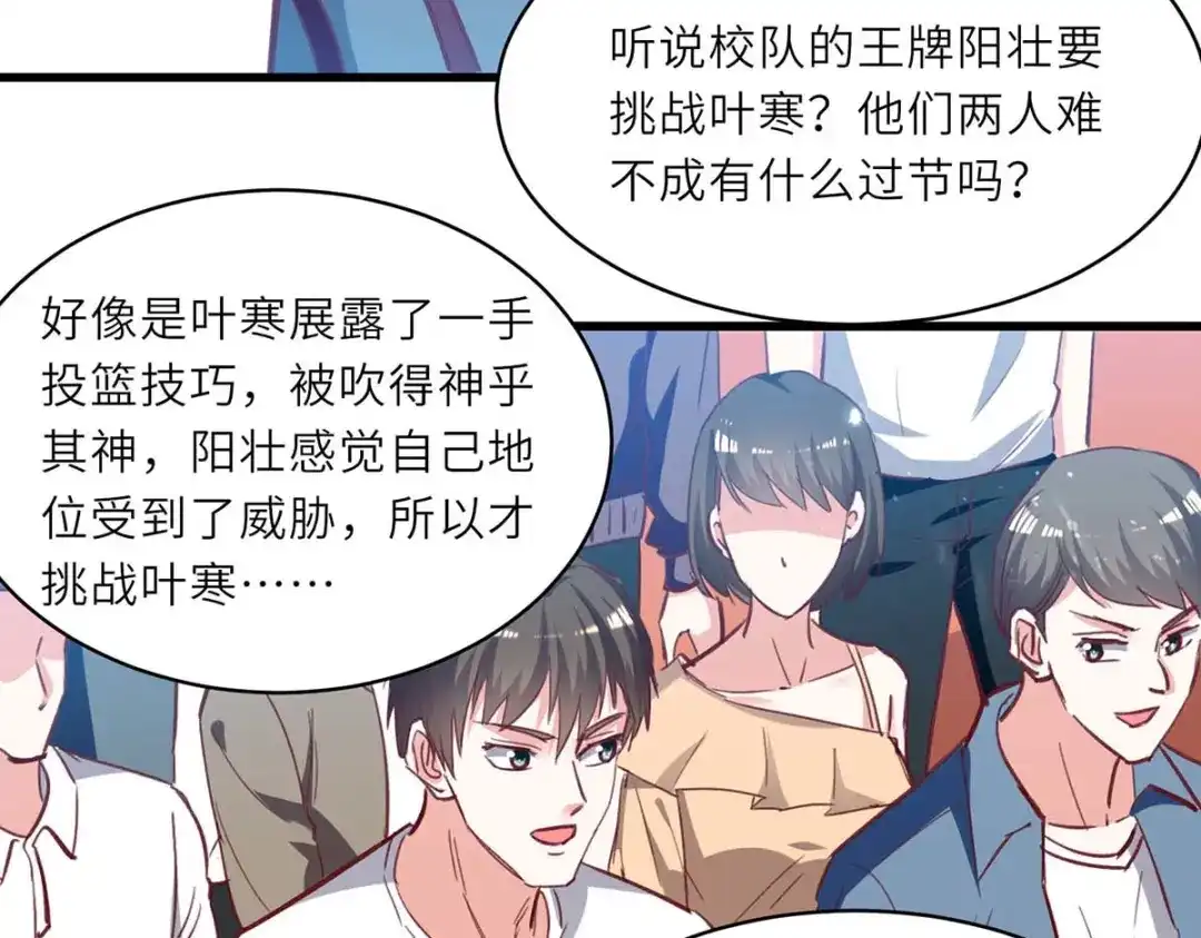 神级透视 第228话 篮球比赛 第32页