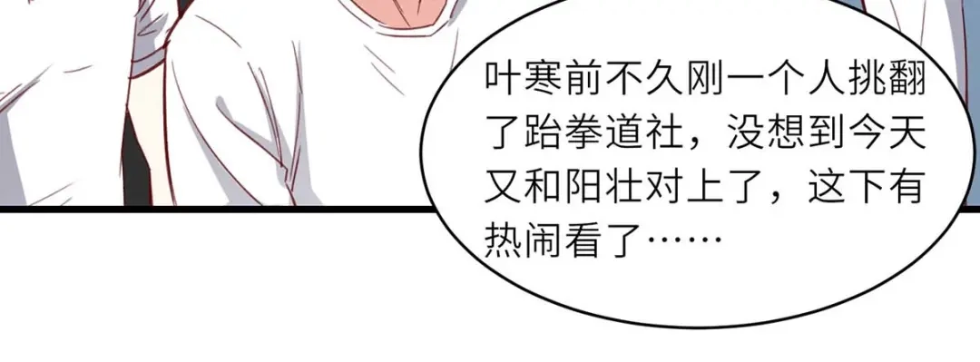 神级透视 第228话 篮球比赛 第33页