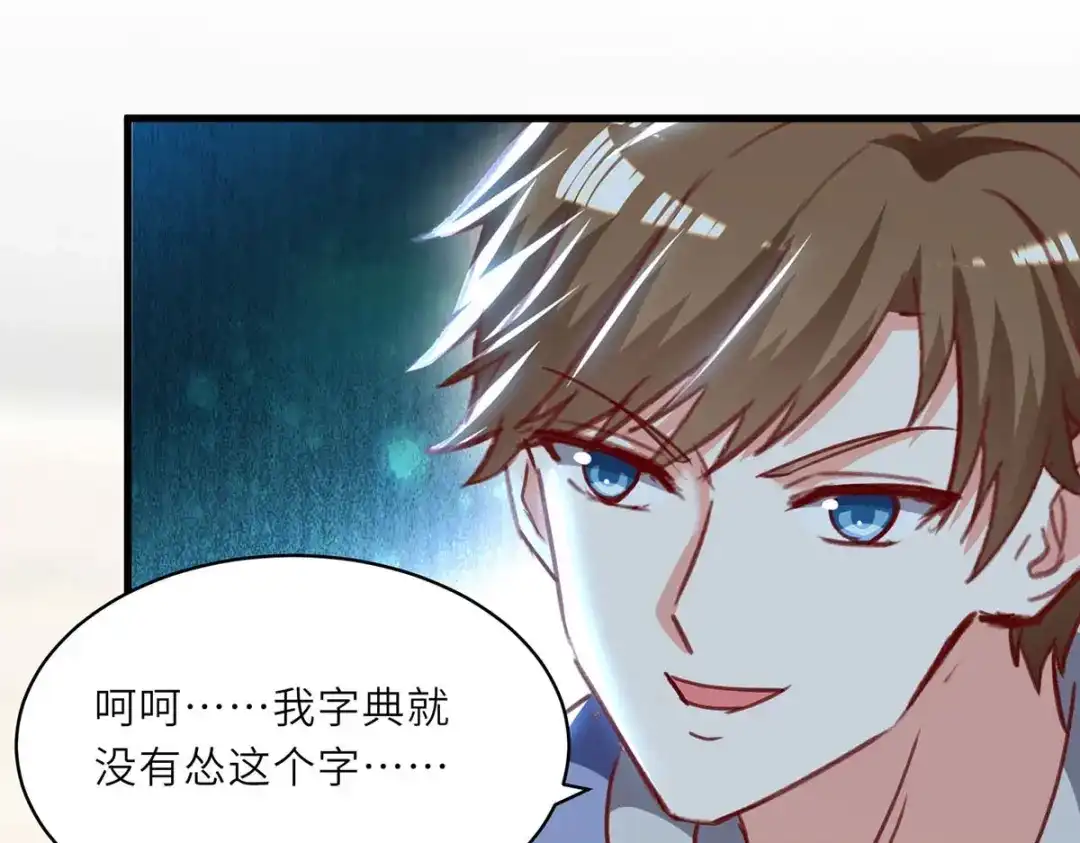 神级透视 第228话 篮球比赛 第19页