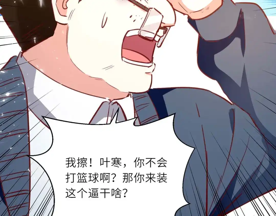 神级透视 第228话 篮球比赛 第66页