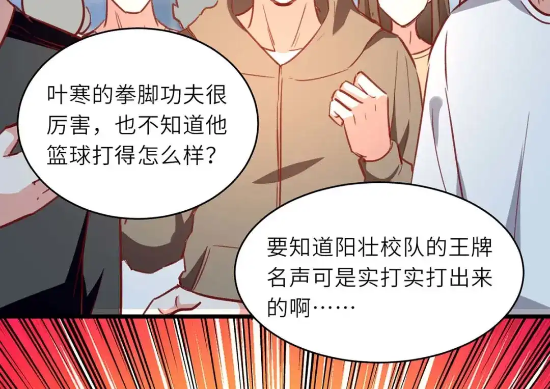神级透视 第228话 篮球比赛 第50页