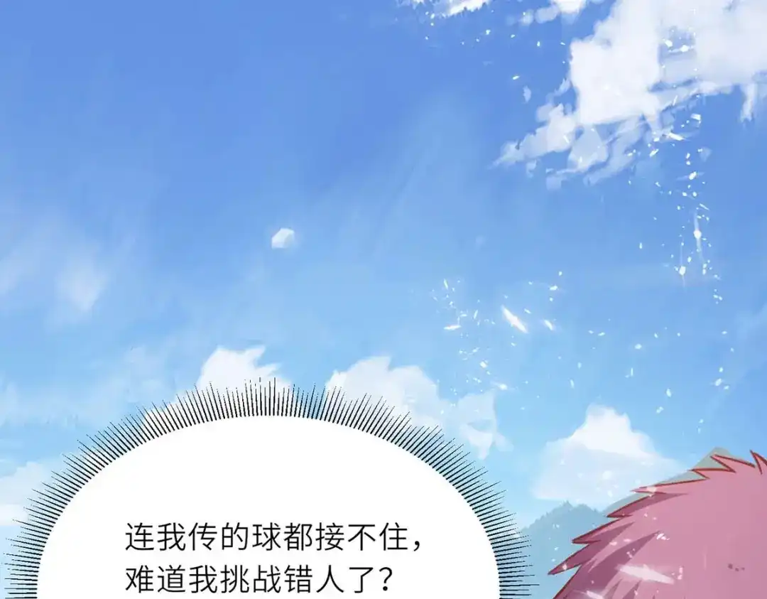 神级透视 第228话 篮球比赛 第71页