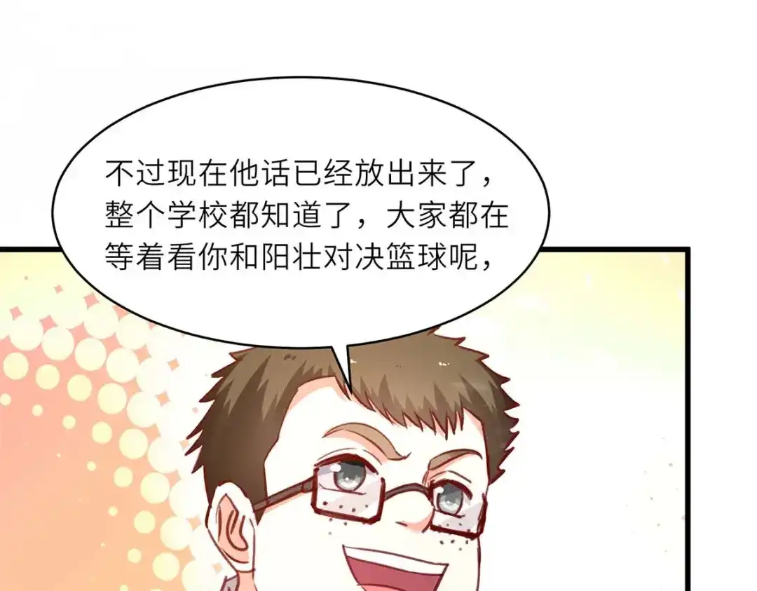 神级透视 第228话 篮球比赛 第16页