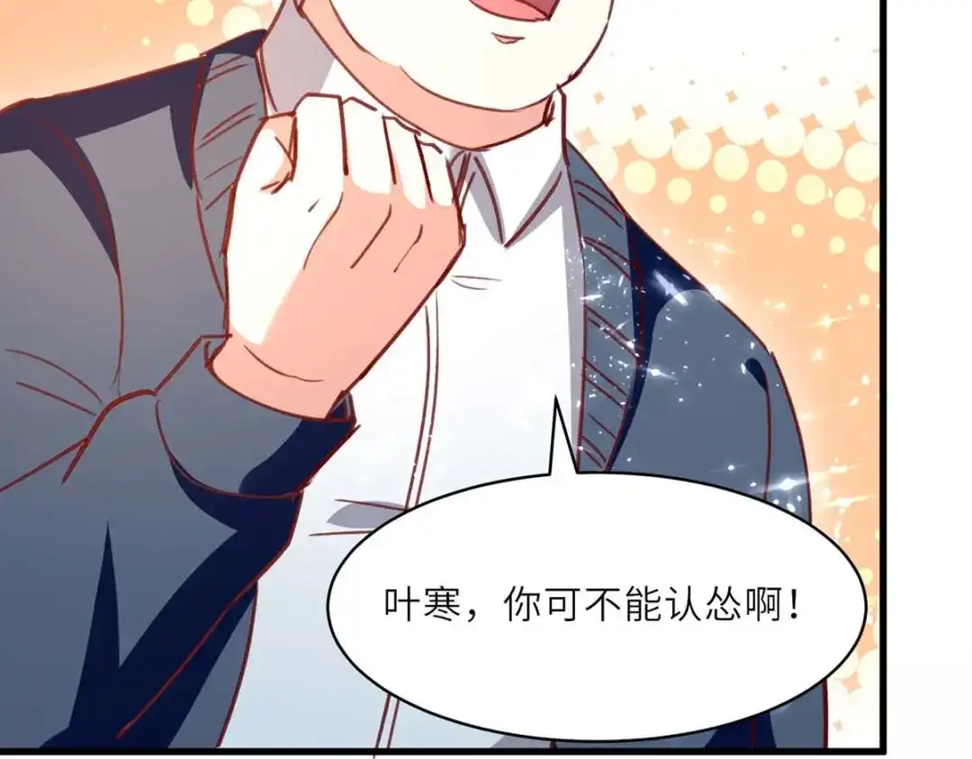 神级透视 第228话 篮球比赛 第17页