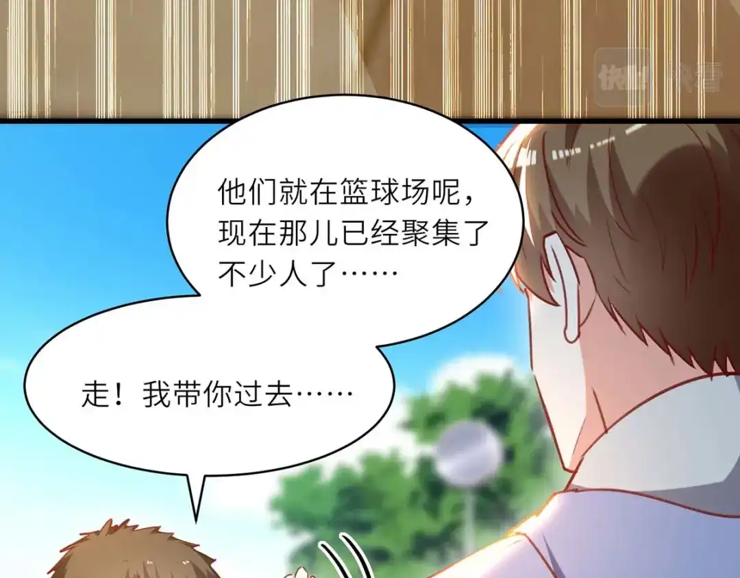 神级透视 第228话 篮球比赛 第25页