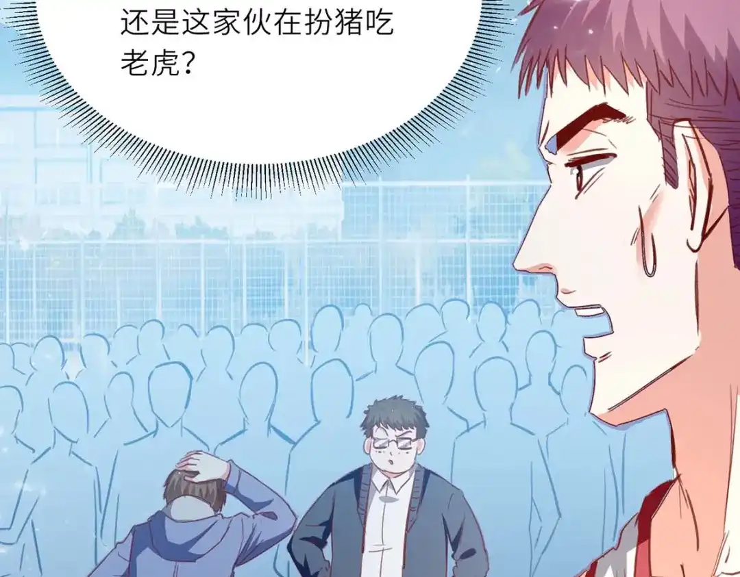 神级透视 第228话 篮球比赛 第72页